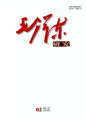毛泽东研究封面
